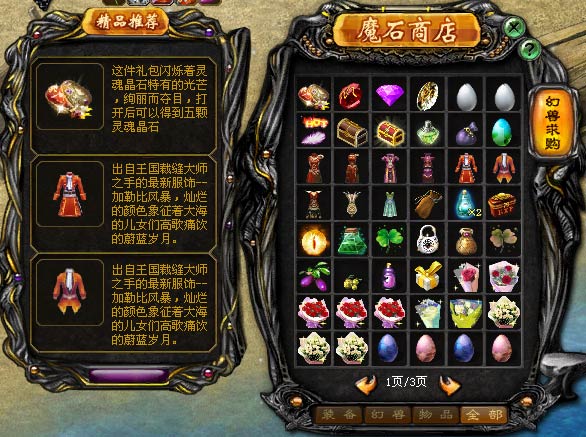 魔石商店