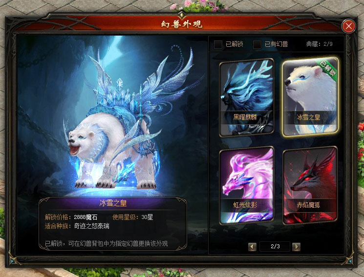 幻兽外观系统-魔域定制机全球首发!