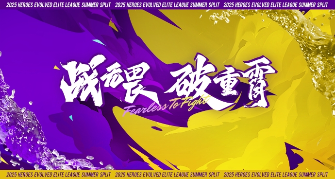 战无畏 破重霄