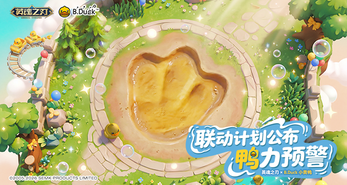 鸭力预警!B.Duck 小黄鸭要来英魂大陆啦!