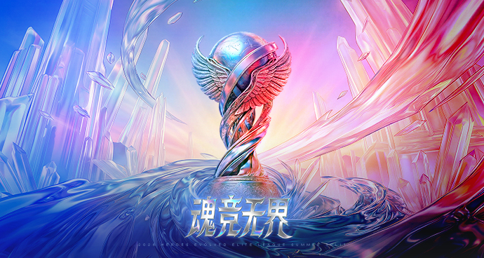魂竞无界
