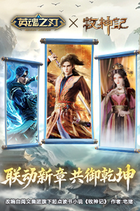 牧神记联动