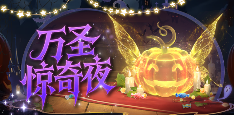 【资讯】万圣惊奇夜!万圣主题活动来袭
