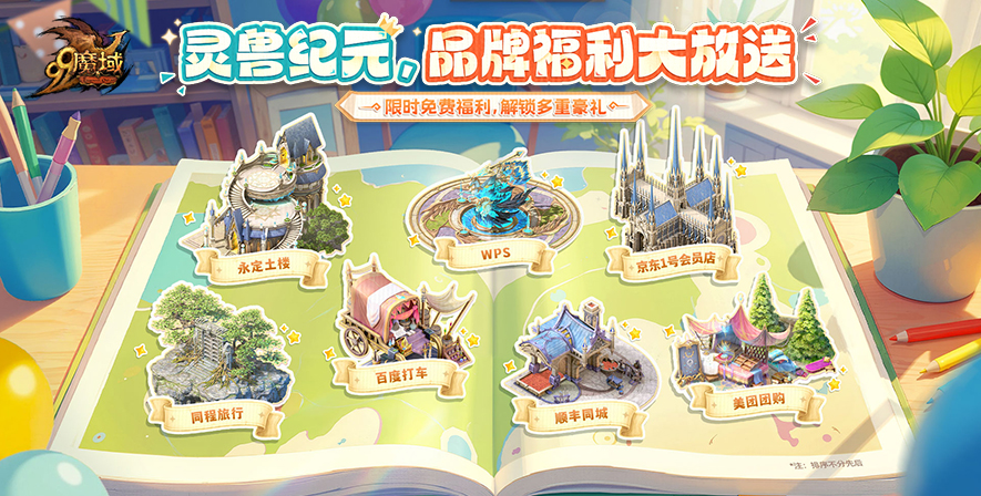 衣食住行全套免费福利大放送！
