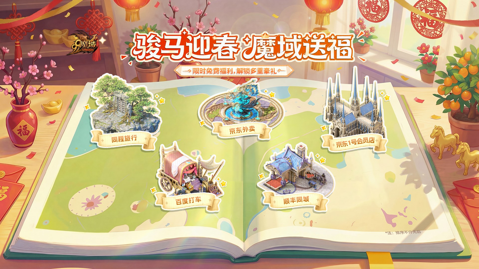 骏马迎春！五大品牌新春福利免费