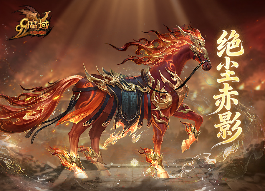 魔域全新英灵幻兽吕布奉先和骑宠(电脑模型素材) 游戏素材 版本补丁大全 第4张 魔域全新英灵幻兽吕布奉先和骑宠(电脑模型素材) 游戏素材 版本补丁大全 第4张