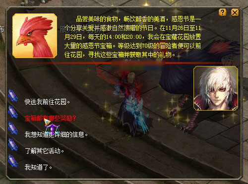 2015感恩节-火鸡王的宝藏-《魔域》域您再赴 仙履奇缘