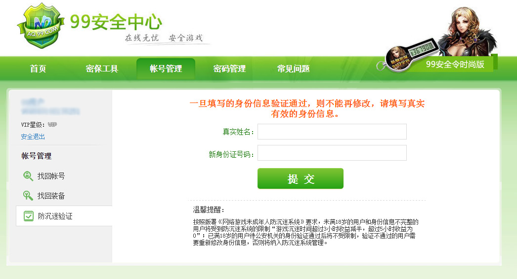 什么是游戏账号实名信息 smrz-02.jpg
