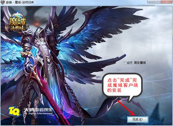 安装完成