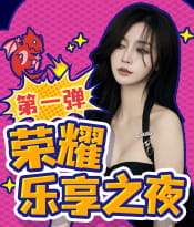 荣耀乐享夜第一弹：壕礼赢不停