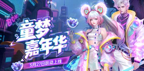 【资讯】全新时装！童趣时装上新