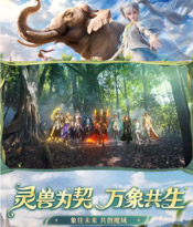 象往未来，共创魔域！