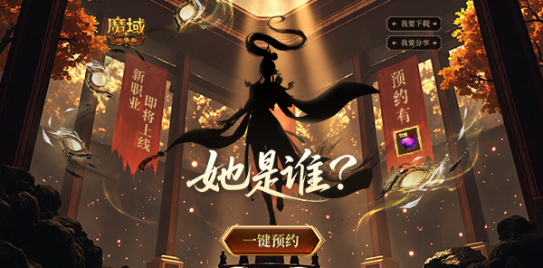 【活动】新职业即将上线！预约有礼