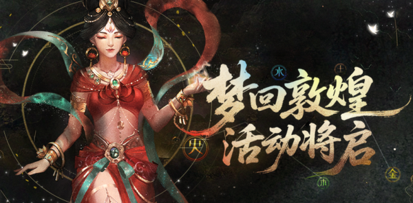 【资讯】梦回敦煌！年中敦煌活动将启