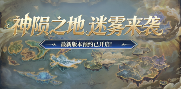 【预约】神兵启世，预约开启！