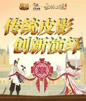 皮影版 大话西游之大圣娶亲