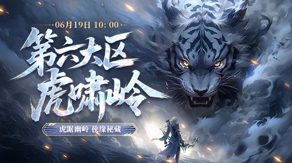 虎啸岭