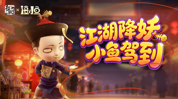 僵小鱼