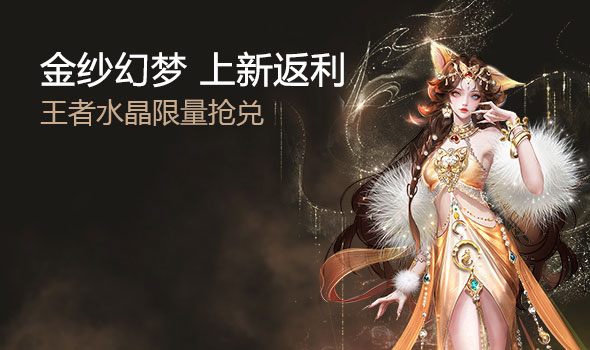 王者水晶限量抢