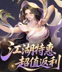 月末充值特惠