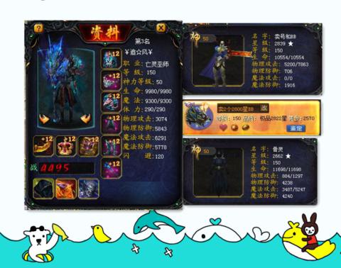 魔域战斗力排行榜第六期