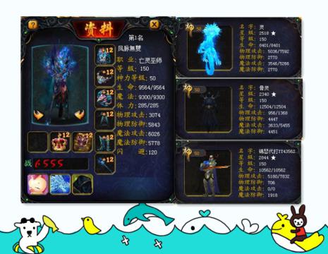 魔域战斗力排行榜第六期