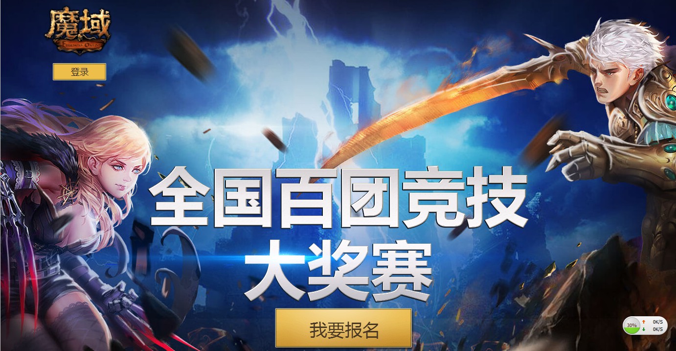 5v5争霸魔域引爆竞技百团大战时代